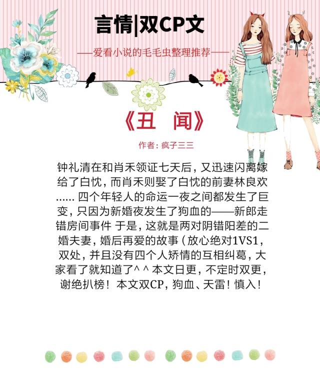 原创5本文笔上乘的双cp言情小说,两条感情线,双女主cp各有千秋