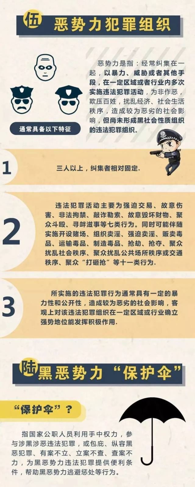 扫黑除恶的目标和措施,你都知道吗?