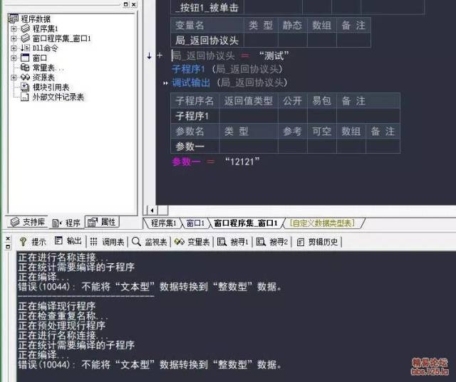 【分享】易语言编程常见错误-新手篇