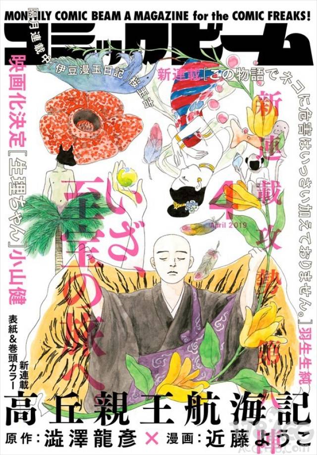 近藤ようこ作画，涩泽龙彦小说「高丘亲王航海记」漫画版开始连载_手机