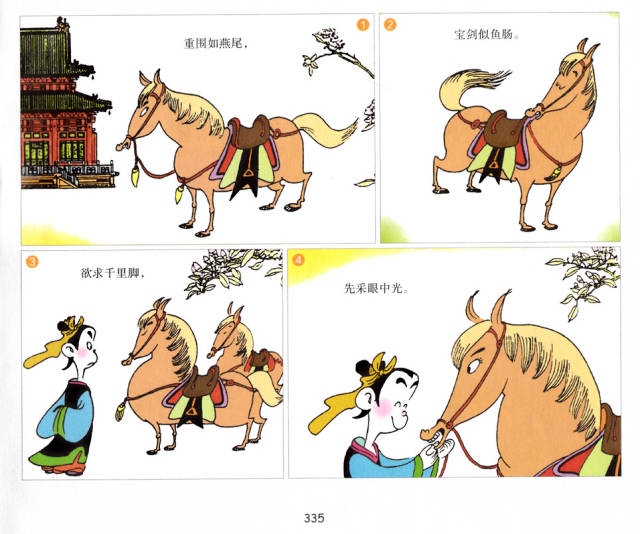 儿童绘本故事推荐《蔡志忠国学启蒙系列——唐诗 - 第九辑》