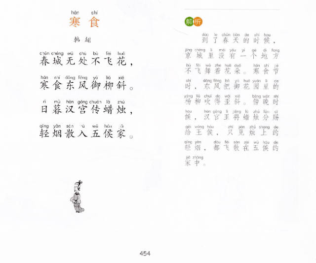 儿童绘本故事推荐《蔡志忠国学启蒙系列——唐诗 - 第十三辑》