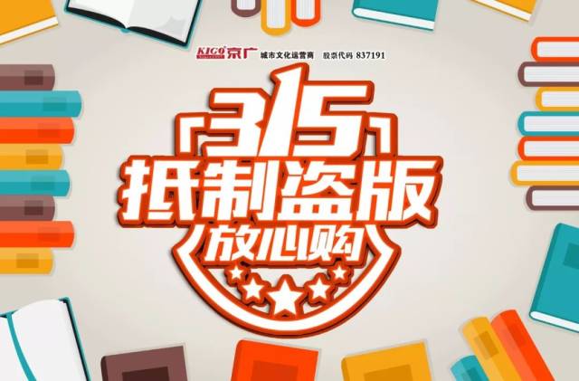 3·15支持正版 | 孩子的阅读权益 我们共同守护_手机搜狐网