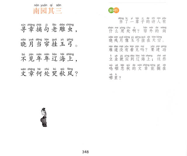 蔡志忠国学启蒙系列——唐诗(第九辑),元稹 遣悲怀其一 遣悲怀其二 遣
