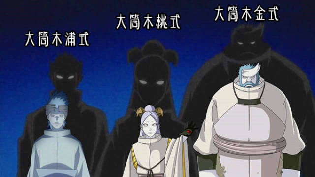 危险的定时炸弹这一次的大筒木三人组可谓是来势汹汹,甚至鸣人直接被