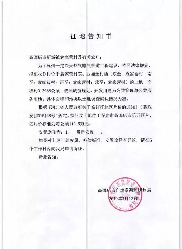 两个村面临拆迁!每亩地补助