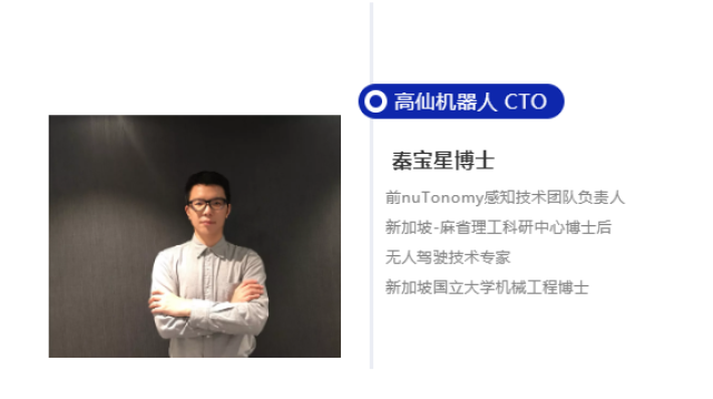 高仙CTO秦宝星入选2019年度上海市青年科技