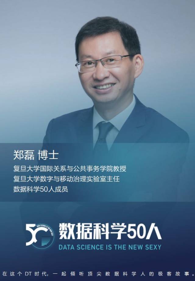 煲一锅"数据开放"的好汤 | 数据科学50人郑磊