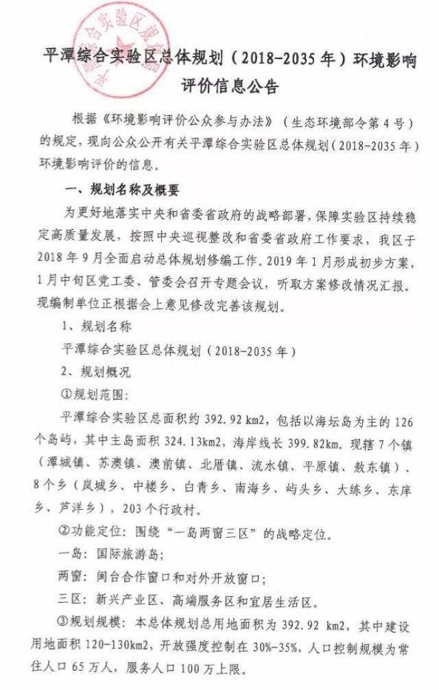 平潭总体规划(2018-2035年) 出炉了,大家快来看看_手机搜狐网