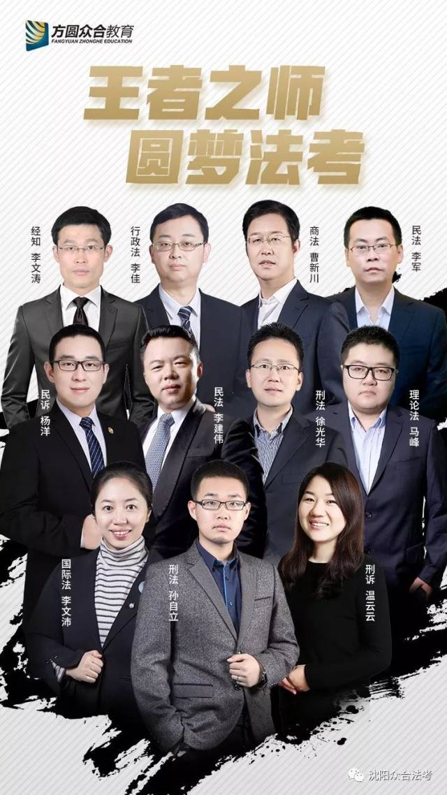 顶级师资配备沈阳众合陪你过法考