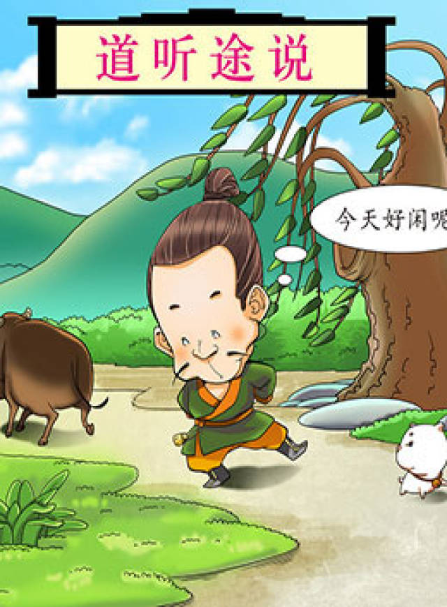 儿童绘本故事推荐《成语故事:道听途说》