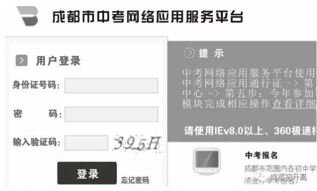 中考服务平台验证码 中考服务平台验证码