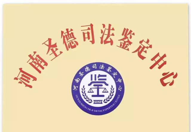 该中心是经省司法厅核准登记成立的信阳大型综合性司法鉴定机构,拥有