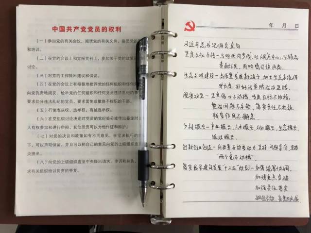 【温馨提示】党员学习别忘带上红色笔记本