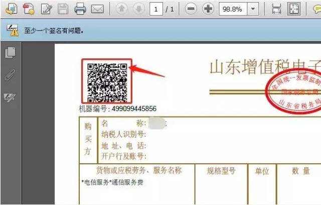 想知道發票上的二維碼有何用,為什們有些卻掃描不出來?