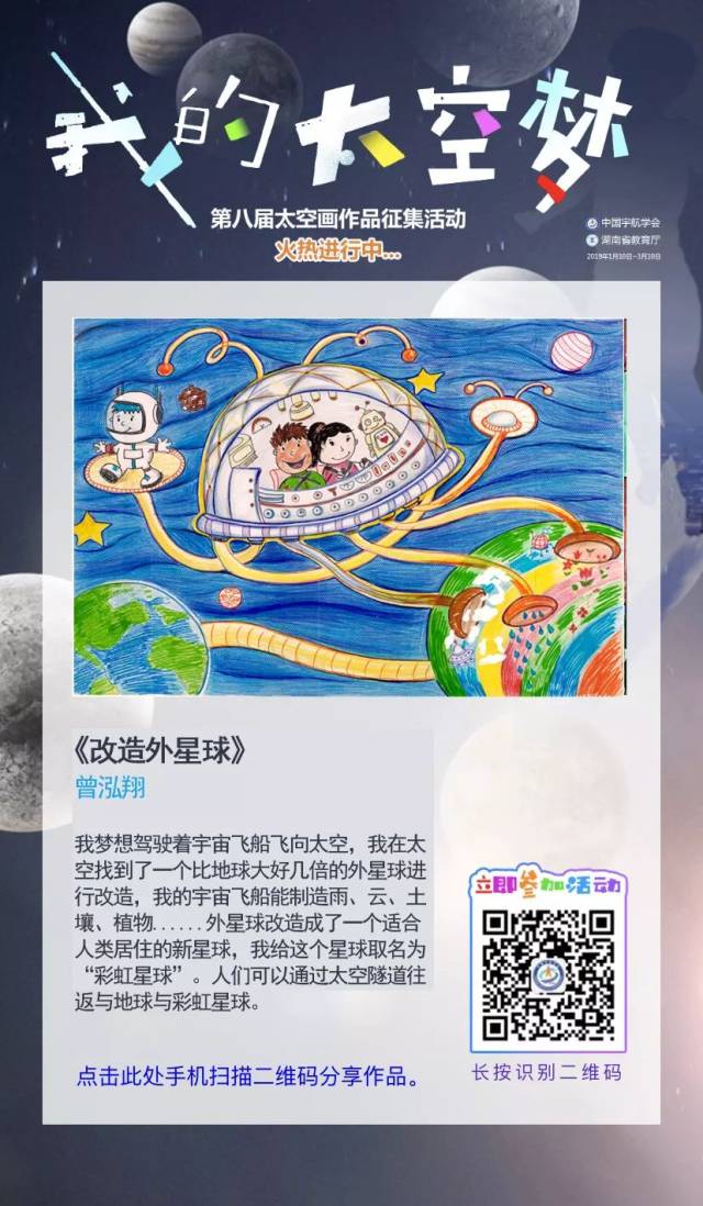 我的梦——砂小学子积极参与第八届"我的太空梦"作品征集活动