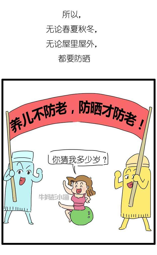 养儿不防老,防晒才防老.防晒的秘密,每位妈妈都需要知道!