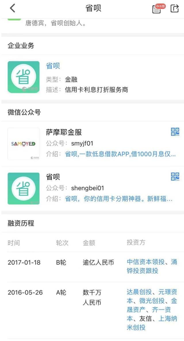 315晚会曝光萨摩耶金服窃取用户隐私，达晨创投、元璟资本等投资_手机搜狐网