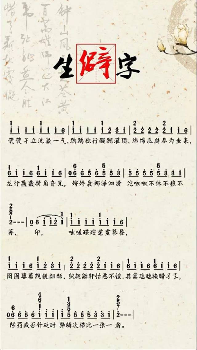 生僻字数字简谱图片