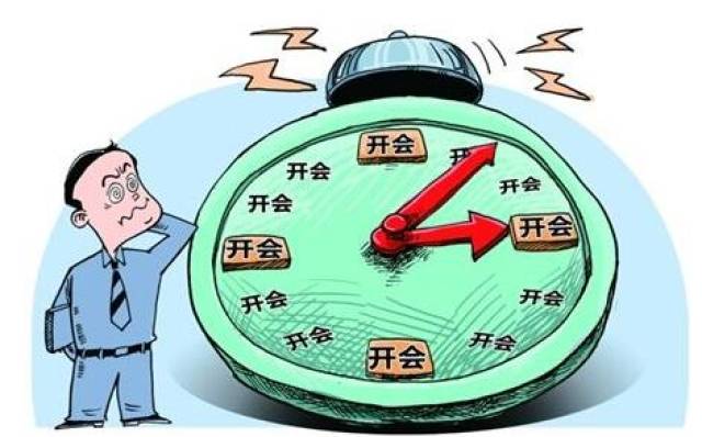 为什么有的领导总喜欢下班后开会?他们到底怎么想的?