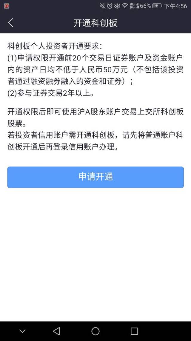 怎样开通科创板股票交易权限(开通科创板股票交易权限问卷答案)