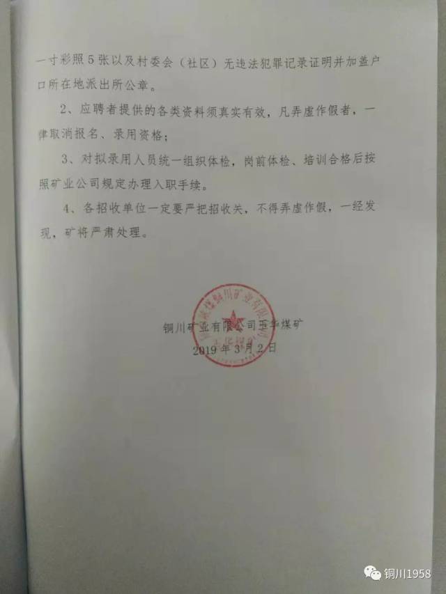 铜川招聘信息:寻找机会,共创未来