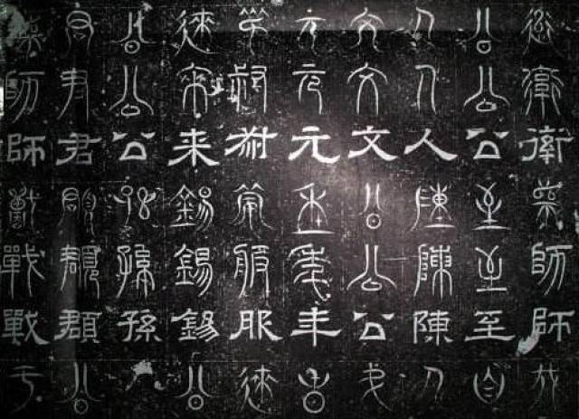 三体石经是个什么东西？为什么能清楚揭示文字的发展过程_搜狐网