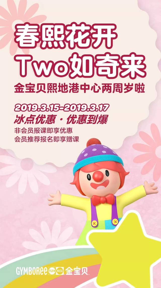 金宝贝熙地港2周年 福利是真的,爱你也是真的!