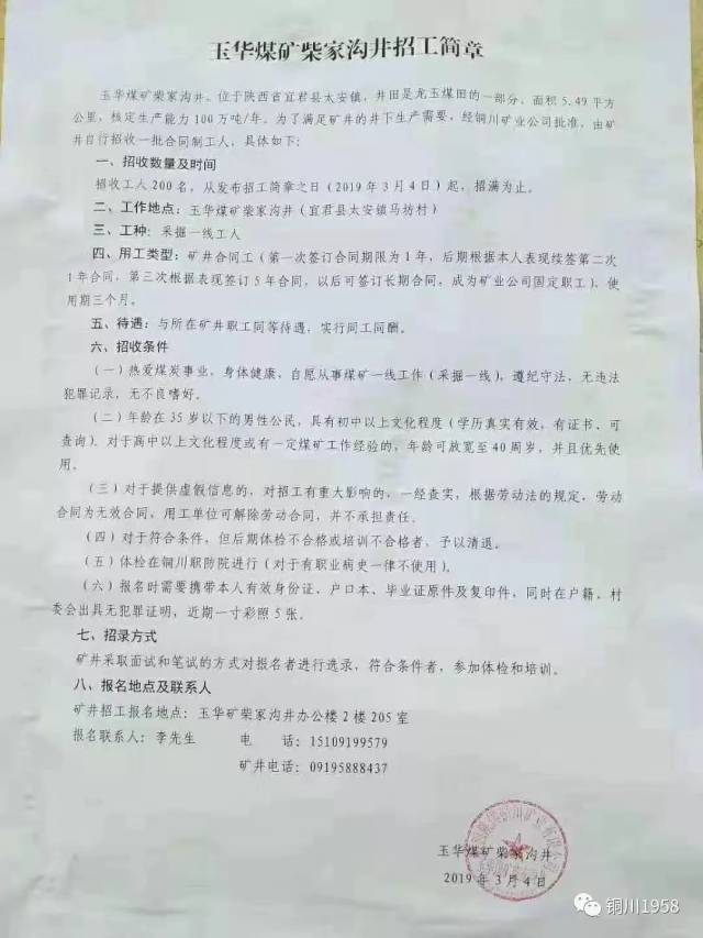 铜川招聘网：连接梦想与机遇