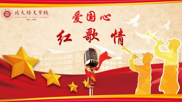 红歌嘹亮童心向党