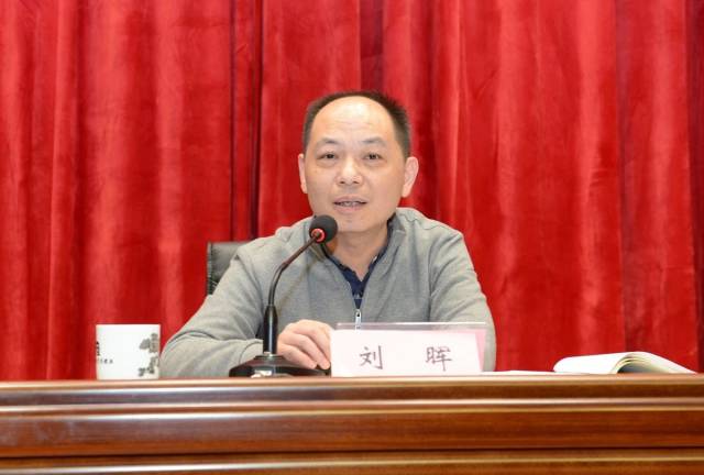 书记刘晖出席并主持会议,刘少奇故里管理局局长聂勇作总结动员讲话