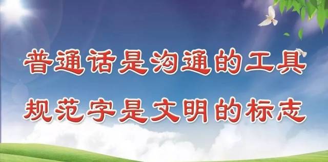 倡議書推廣普通話規範語言文字