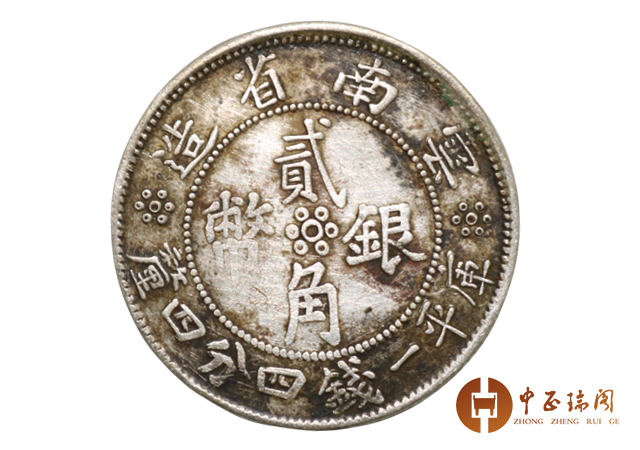 おまとめ歓迎中国硬貨 中国銀貨 1949年雲南貮角 貴重品 - 旧貨幣/金貨