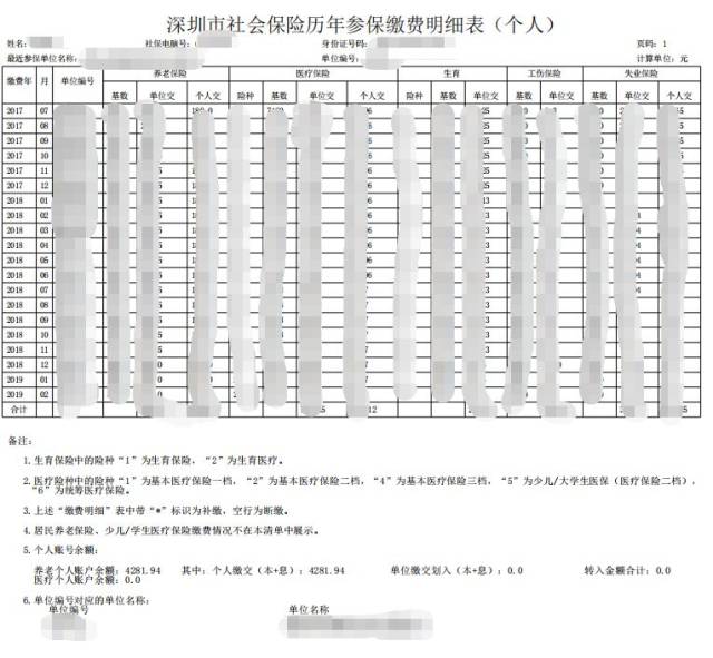 深圳社保繳費清單怎麼弄?如何打印社保參保證明?