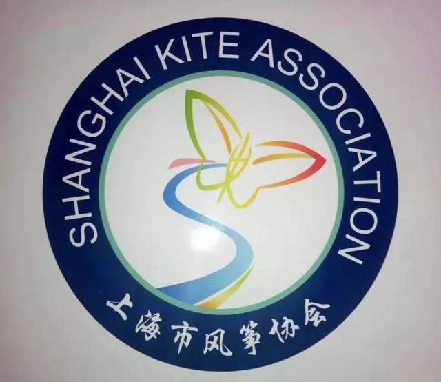 上海市风筝协会第四届会员代表大会