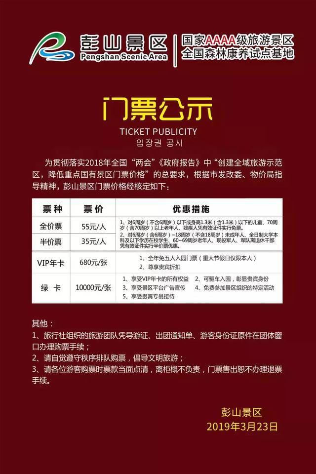 彭山景区门票优惠政策公示