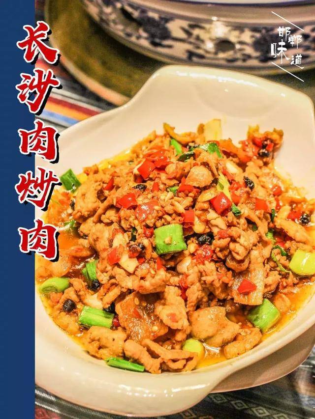 这道长沙肉炒肉堪称 米饭杀手,香辣适中,油而不腻.