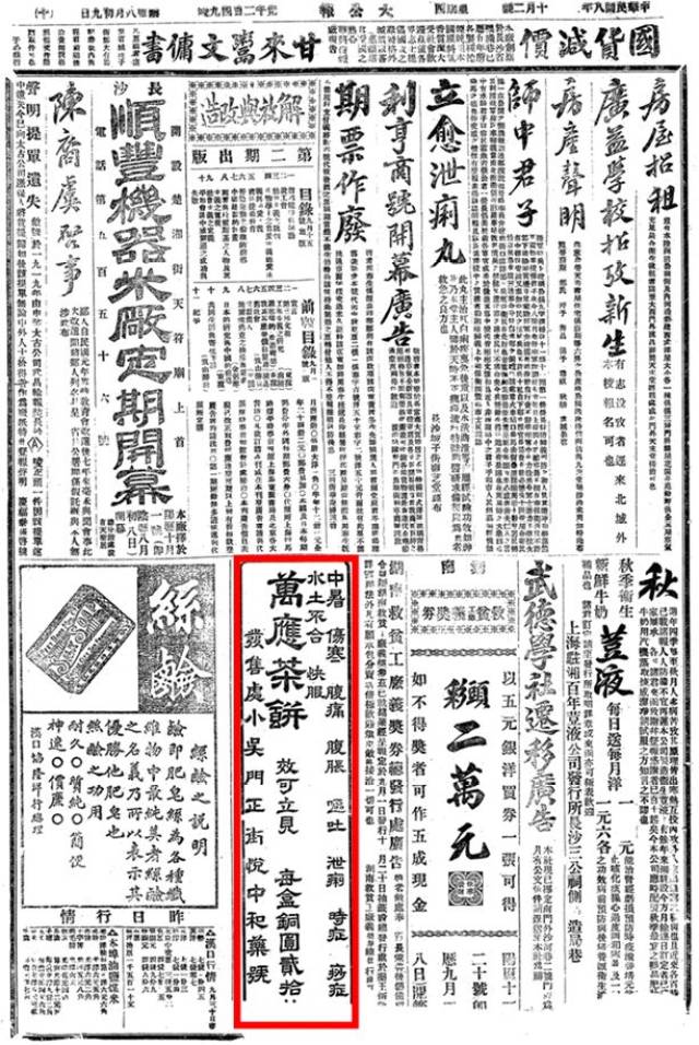 【湖南老广告】(152)1919年10月2日(星期四)长沙