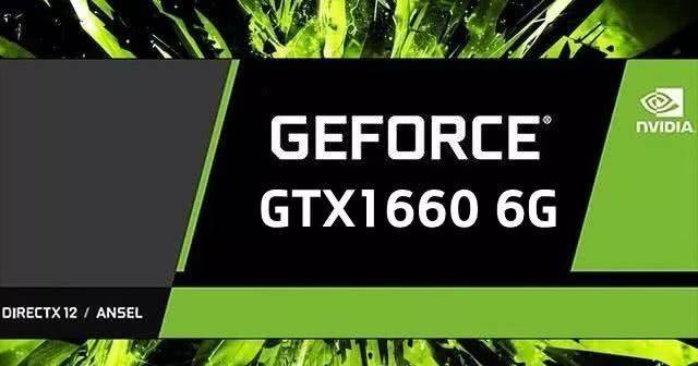 gtx1660相当于什么显卡 三月显卡天梯图秒懂gtx1660性能