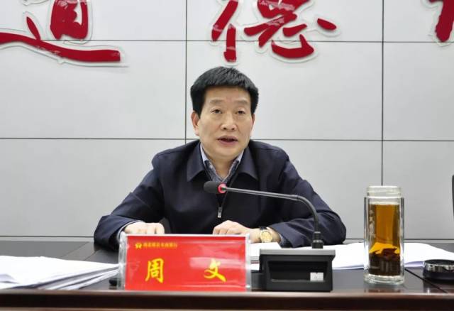 党委书记,董事长周文讲话