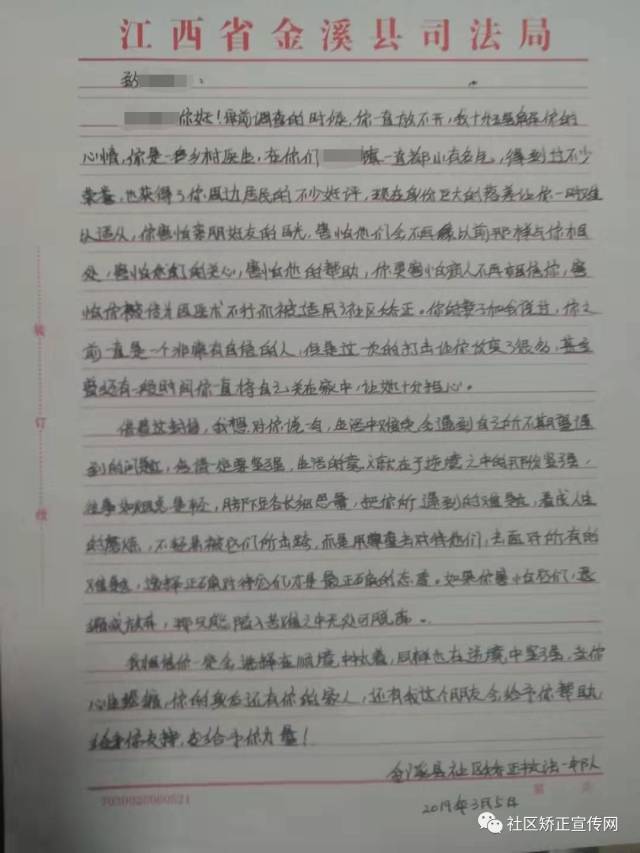 写给社区服刑人员的信