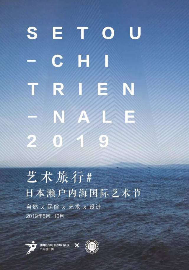 招募| 今日截止早鸟价!艺术行旅·濑户内海国际艺术节