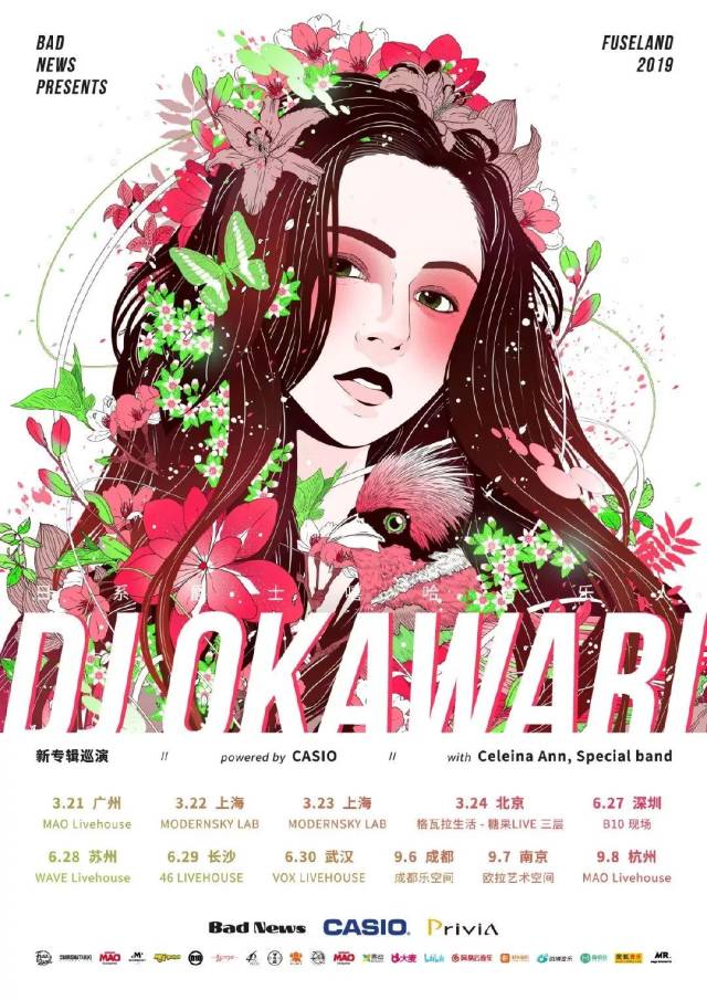 dj okawari 2019新专辑巡演正式营业!