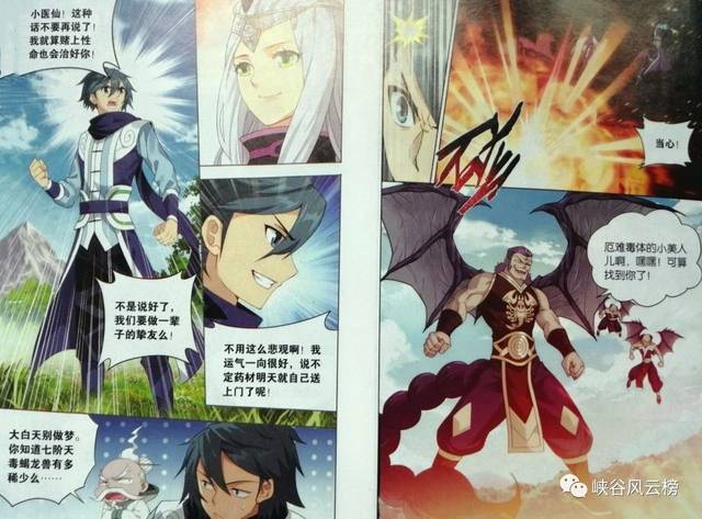 斗破苍穹漫画第760-761话:七阶蝎龙欲夺萧炎的