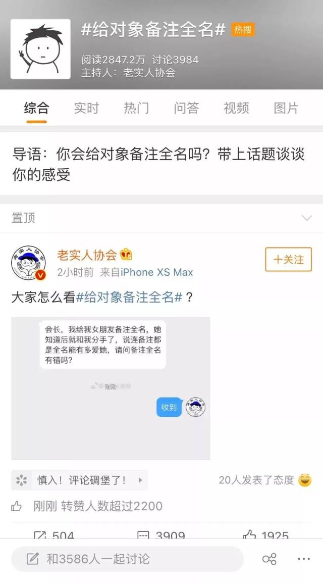 聽說給對象備註全名會被分手?嚇得我趕緊….