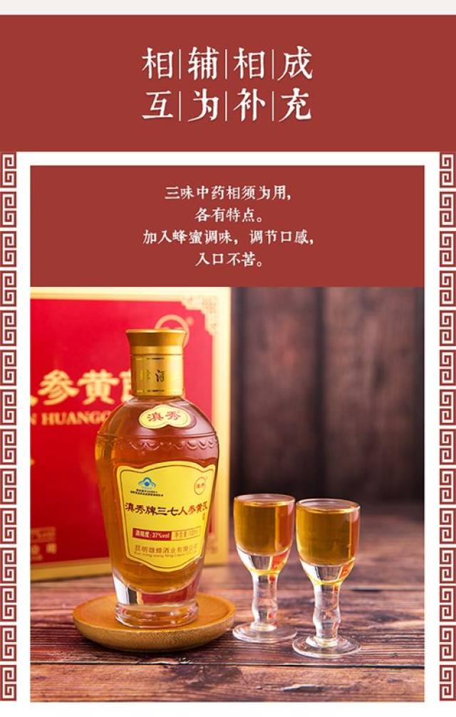 熊胆三七酒图片