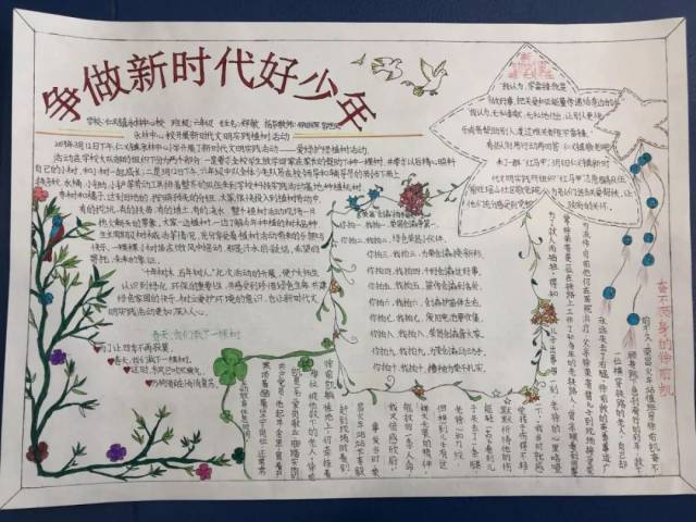 学雷锋争做最美少年手抄报