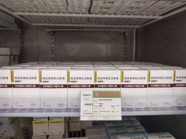 帕妥珠单抗注射液帕捷特03北京首单落户德信行医保全新大药房