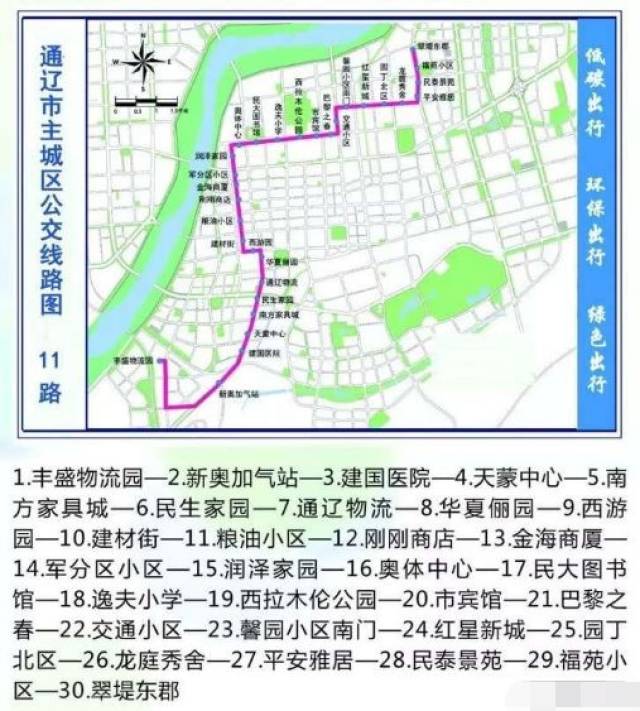 通遼公交車早晚運營時間及路線,收藏備用!