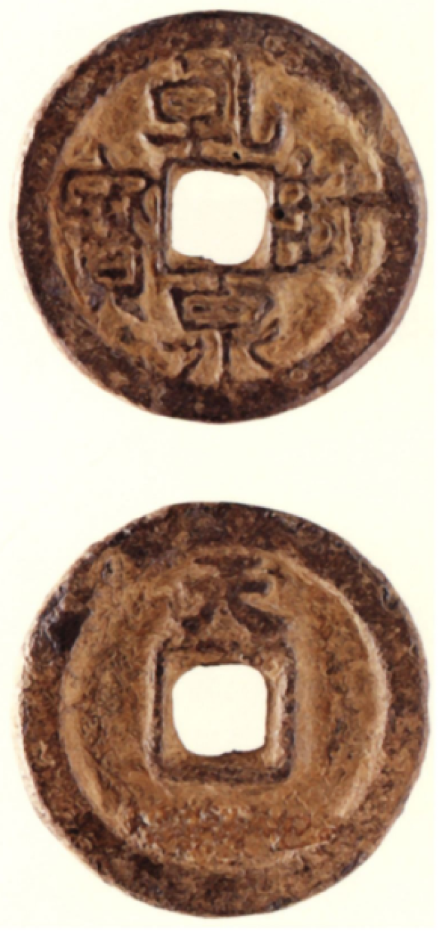 古代稀少钱币“乾封泉宝”的两个铸造时期_手机搜狐网